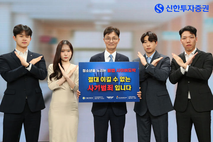 신한증권 이선훈 대표 '청소년 도박 근절 캠페인' 동참