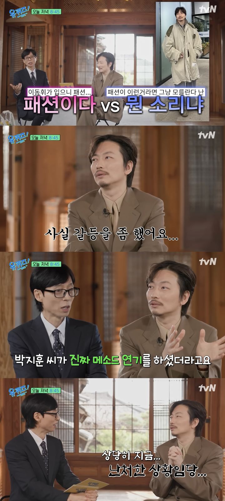 [서울=뉴시스] 배우 이동휘가 11일 방송하는 tvN 예능 프로그램 '유 퀴즈 온 더 블럭'에 출연한다. (사진=tvN '유 퀴즈 온 더 블럭' 캡처) 2026.03.11. photo@newsis.com  *재판매 및 DB 금지