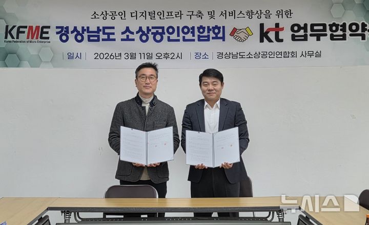 [창원소식]경남소상공인연합회-kt, 디지털인프라 구축 협력 등 - 뉴스 썸네일 이미지