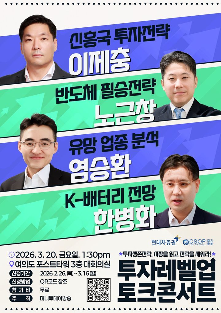 [서울=뉴시스]머니투데이 방송이 개최하는 제2회 '투자레벨업 토크콘서트' 포스터 (사진제공=머니투데이방송 제공) 2026.03.11. photo@newsis.com *재판매 및 DB 금지