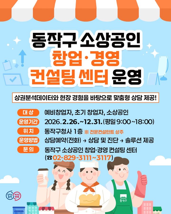 [뉴시스] (사진=동작구 제공) *재판매 및 DB 금지