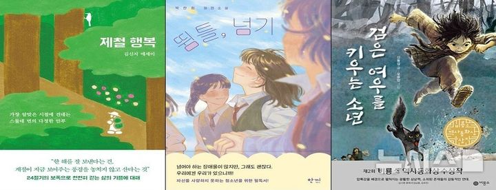 인천 계양구, 올해의 책은 무엇?…'제철행복' 등 3권 선정