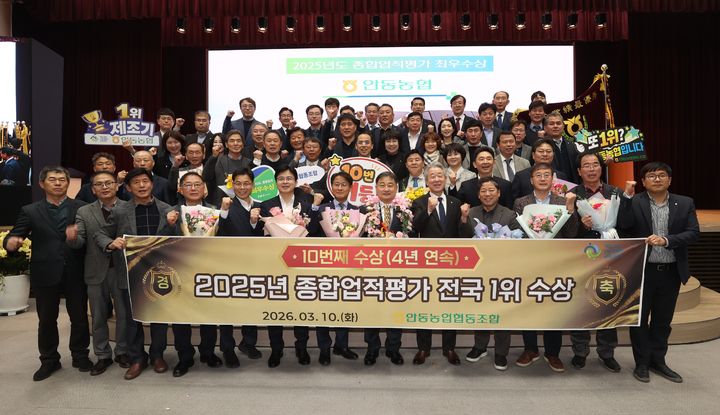 [안동=뉴시스] '지난해 종합업적평가'에서 전국 1위를 차지한 안동농협의 관계자들이 기념사진을 찍고 있다. (사진=안동농협 제공) 2026.03.11. photo@newsis.com *재판매 및 DB 금지