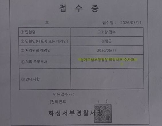 [화성=뉴시스] 정명근 경기 화성시장이 11일 인터넷 언론사 대표를 대상으로 화성서부경찰서에 제출한 고소장 접수증.(사진=정명근 시장 제공) 2026.03.11.photo@newsis.com *재판매 및 DB 금지