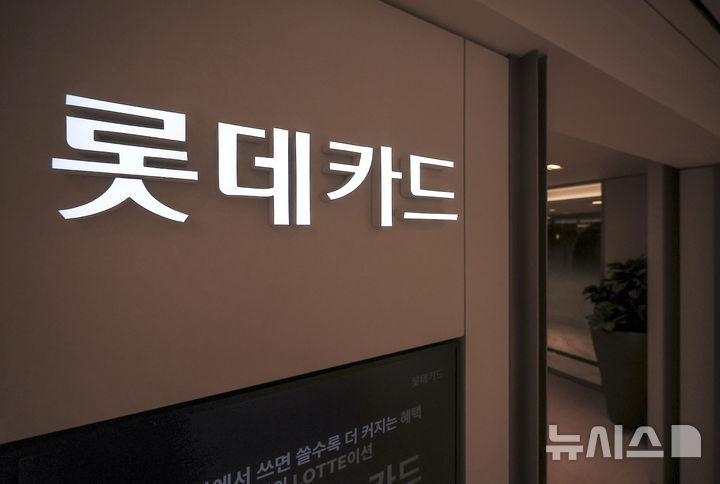 [서울=뉴시스] 정병혁 기자 = 2일 서울 중구 롯데카드 카드센터에서 고객이 상담을 받고 있다. 롯데카드가 해킹 공격 정황을 확인하고 금융당국에 신고했다. 롯데카드는 지난달 26일 서버 점검 중 일부 서버가 악성코드에 감염된 것을 확인했다. 2025.09.02. jhope@newsis.com
