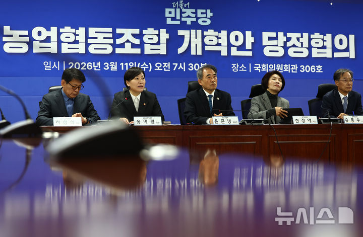 [서울=뉴시스] 김명년 기자 = 송미령 농림축산식품부 장관이 11일 오전 서울 여의도 국회 의원회관에서 열린 농업협동조합 개혁안 당정협의에서 모두발언하고 있다. 2026.03.11. kmn@newsis.com