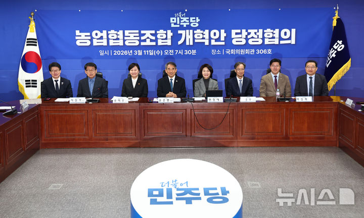 [서울=뉴시스] 김명년 기자 = 사진은 지난달 11일 오전 서울 여의도 국회 의원회관에서 열린 농업협동조합 개혁안 당정협의에서 참석자들이 기념촬영하고 있는 모습. 2026.03.11. kmn@newsis.com