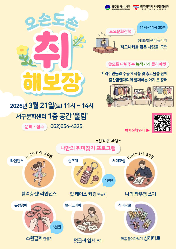 [광주=뉴시스] 광주서구문화센터 '오손도손 취·해·보·장' 행사. (사진=광주서구문화센터 제공). photo@newsis.com *재판매 및 DB 금지