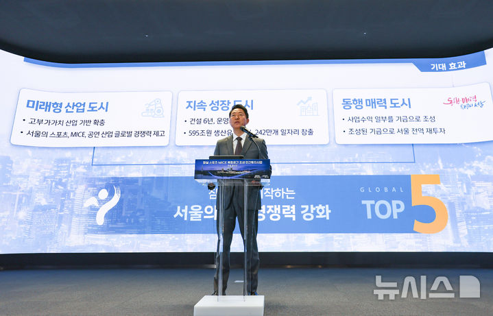 [서울=뉴시스] 김근수 기자 = 오세훈 서울시장이 11일 서울시청에서 열린 잠실 스포츠 및 MICE 복합공간 조성사업 기자설명회에서 발언하고 있다. 2026.03.11. ks@naver.com