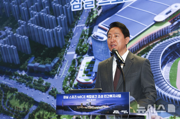 [서울=뉴시스] 김근수 기자 = 오세훈 서울시장이 11일 서울시청에서 열린 잠실 스포츠 및 MICE 복합공간 조성사업 기자설명회에서 발언하고 있다. 2026.03.11. ks@naver.com