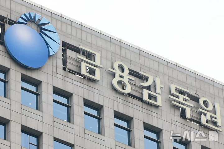 [서울=뉴시스] 황준선 기자 = 11일 서울 여의도 금융감독원. 2026.03.11. hwang@newsis.com