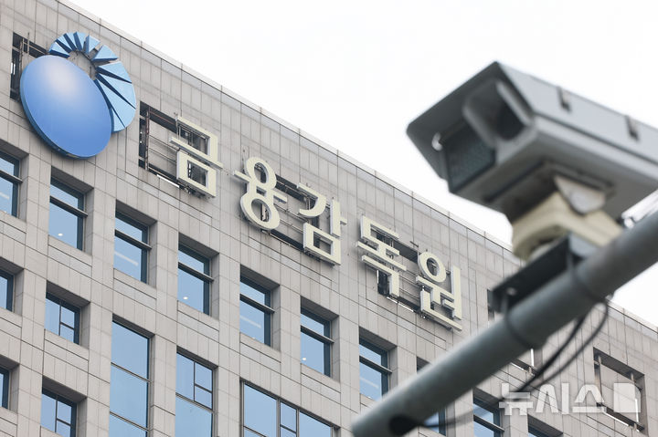 [서울=뉴시스] 황준선 기자 = 11일 서울 여의도 금융감독원. 2026.03.11. hwang@newsis.com