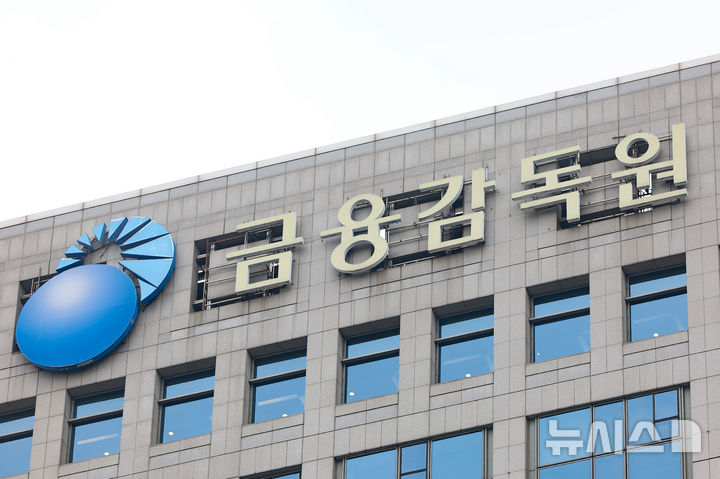 [서울=뉴시스] 황준선 기자 = 11일 서울 여의도 금융감독원. 2026.03.11. hwang@newsis.com