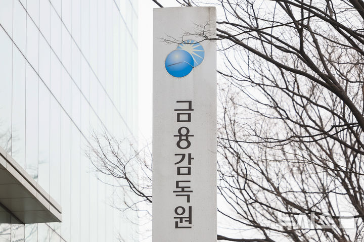 [서울=뉴시스] 황준선 기자 = 11일 서울 여의도 금융감독원. 2026.03.11. hwang@newsis.com