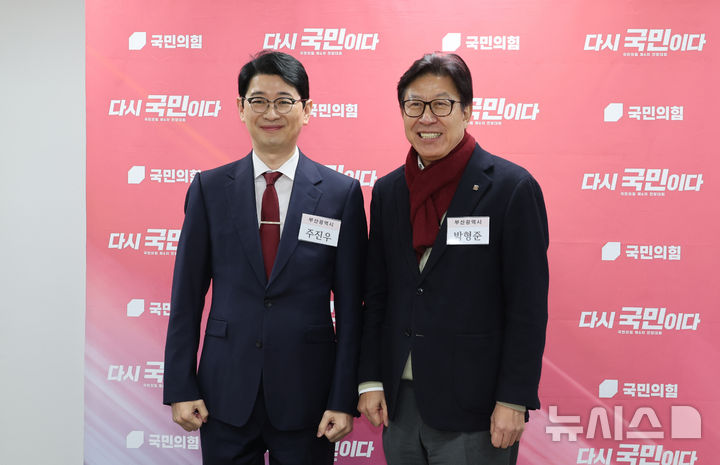 [서울=뉴시스] 김금보 기자 = 박형준(오른쪽) 부산시장과 주진우 국민의힘 의원이 11일 오후 서울 여의도 국민의힘 중앙당사에서 제9회 전국동시지방선거 부산시장 후보 공천 면접 심사에 앞서 기념촬영을 하고 있다. 2026.03.11. kgb@newsis.com
