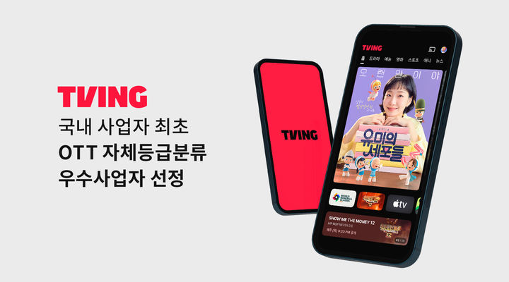 [서울=뉴시스]온라인동영상서비스(OTT) 티빙이 영상물등급위원회(영등위)가 주관하는 'OTT 자체등급분류 우수사업자'에 선정됐다. (사진=티빙 제공) *재판매 및 DB 금지