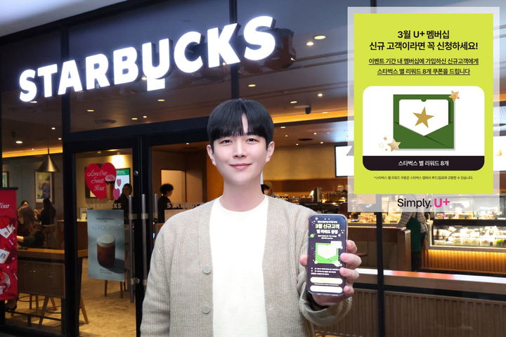 [서울=뉴시스]LG유플러스가 신규고객에게 스타벅스 별 리워드를, 장기고객에게는 화담숲 초대권을 선물하는 이벤트를 진행한다. (사진=LGU+ 제공) *재판매 및 DB 금지