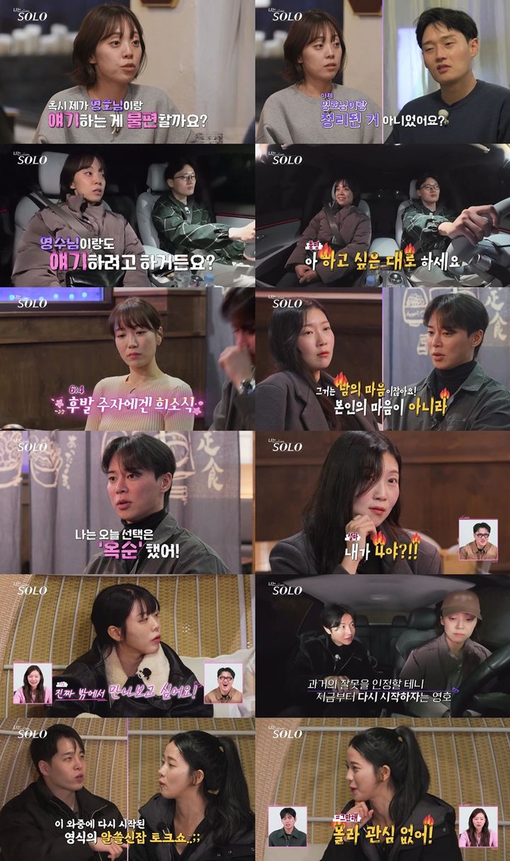 [서울=뉴시스]'나는 SOLO'(사진=ENA·SBS Plus 제공) 2026.03.12. photo@newsis.com *재판매 및 DB 금지