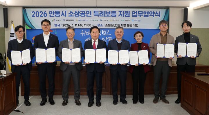 [안동=뉴시스] 안동시청에서 '2026년 안동시 소상공인 특례보증 지원 업무협약' 체결식이 열리고 있다. (사진=안동시 제공) 2026.03.12. photo@newsis.com *재판매 및 DB 금지