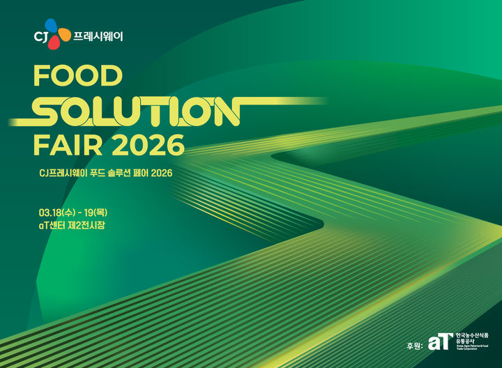 [서울=뉴시스] CJ프레시웨이 '푸드 솔루션 페어 2026' 포스터. (사진=CJ프레시웨이 제공) *재판매 및 DB 금지