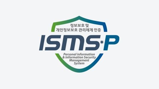 [서울=뉴시스] '정보보호 및 개인정보보호 관리체계(ISMS-P)' 인증 (사진=한국인터넷진흥원 제공) *재판매 및 DB 금지