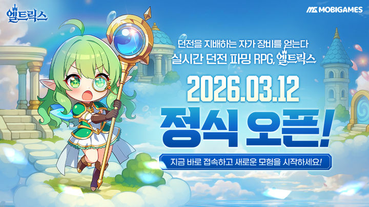 엘트릭스. (사진=모비게임즈) *재판매 및 DB 금지