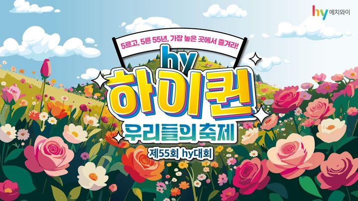 (사진=hy 제공) *재판매 및 DB 금지