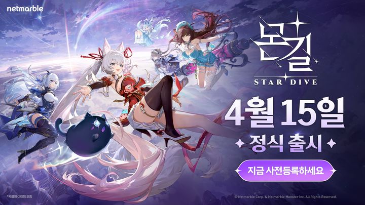 [서울=뉴시스] 넷마블은 몬스터 테이밍 액션 역할수행게임(RPG) '몬길: 스타 다이브'를 내달 15일 PC·모바일 플랫폼에서 중국·베트남을 제외한 전 세계에 정식 출시한다고 12일 밝혔다. (사진=넷마블 제공) *재판매 및 DB 금지