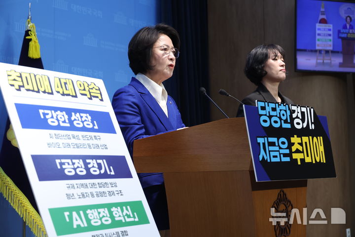 [서울=뉴시스] 조성봉 기자 = 추미애 더불어민주당 의원이 12일 오전 서울 여의도 국회 소통관에서 경기도지사 출마선언을 하고 있다. 2026.03.12. suncho21@newsis.com