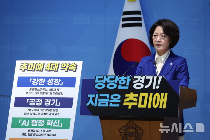 [서울=뉴시스] 조성봉 기자 = 추미애 더불어민주당 의원이 12일 오전 서울 여의도 국회 소통관에서 경기도지사 출마선언을 하고 있다. 2026.03.12. suncho21@newsis.com