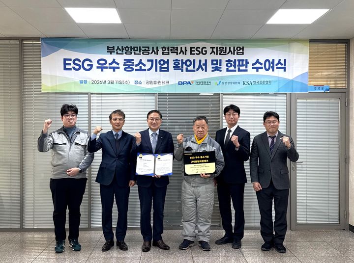 [부산=뉴시스] 11일 부산 강서구 광림마린테크 본사에서 부산항만공사(BPA)의 '2025년 협력사 ESG 지원사업'의 우수 중소기업 현판 수여식이 개최, 참석자들이 기념 사진을 찍고 있다. (사진=BPA 제공) 2026.03.11. photo@newsis.com *재판매 및 DB 금지
