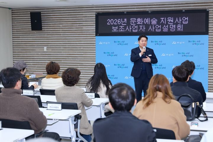 [아산=뉴시스] 아산시가 문화예술 지원사업 보조사업자 사업설명회를 가졌다. (사진=아산시 제공) 2026.03.12 photo@newsis.com *재판매 및 DB 금지