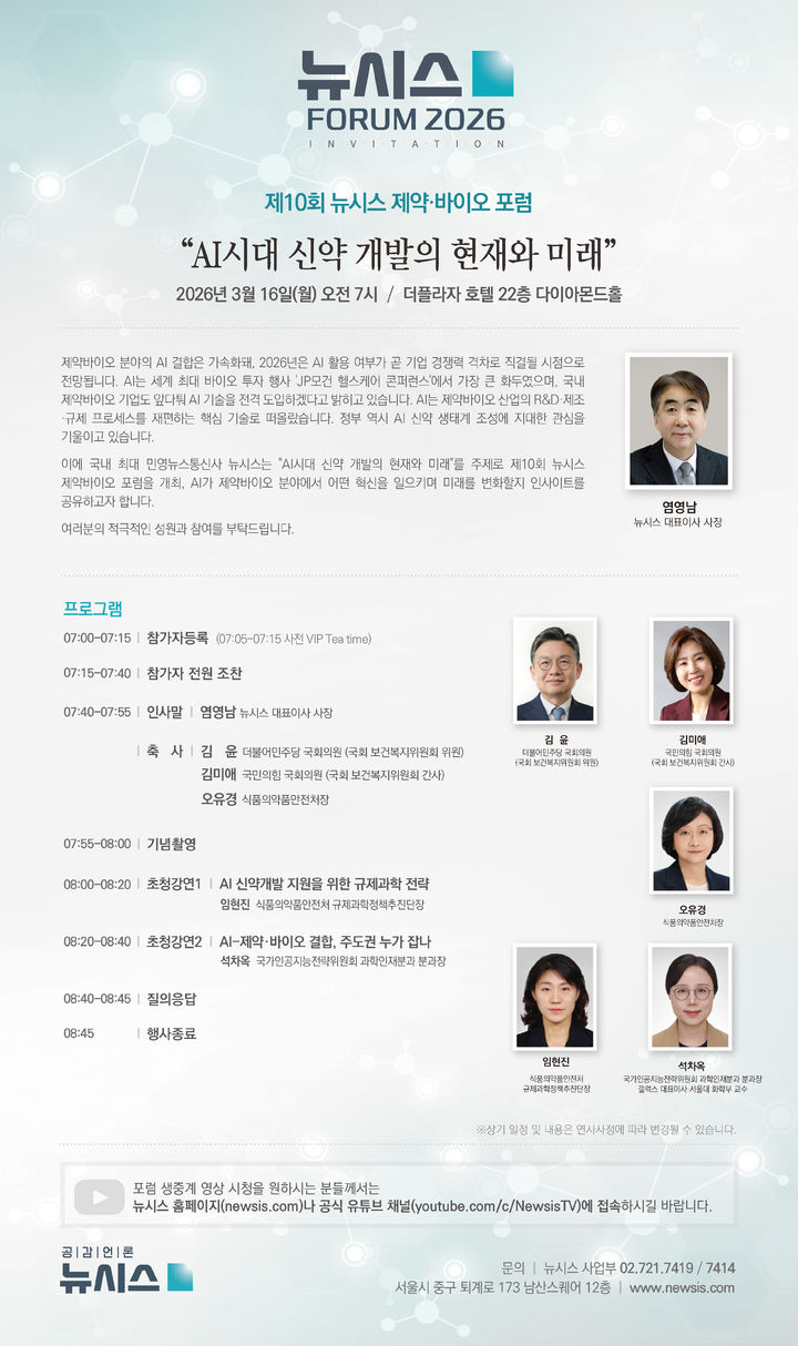 'AI 시대 신약개발'…뉴시스, 10회 제약바이오포럼 개최