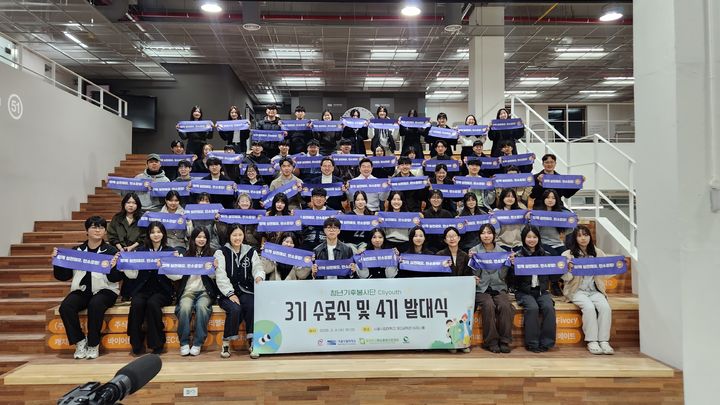 [서울=뉴시스] 지난 12일 진행된 서울시립대 청년기후봉사단 '클라이유스' 3기 수료식 및 4기 발대식에서 참가자들이 기념 촬영을 하고 있다. (사진=서울시립대 제공) 2026.03.12. photo@newsis.com *재판매 및 DB 금지