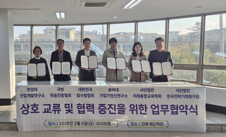 [부산=뉴시스] 동아대학교 부설 기업가정신연구소는 민·군 학술 및 미래 교육 발전을 위해 경성대 산업개발연구소 등 5개 전문 기관과 다자간 업무협약(MOU)을 체결했다고 12일 밝혔다. (사진=동아대 제공) 2026.03.12. photo@newsis.com *재판매 및 DB 금지