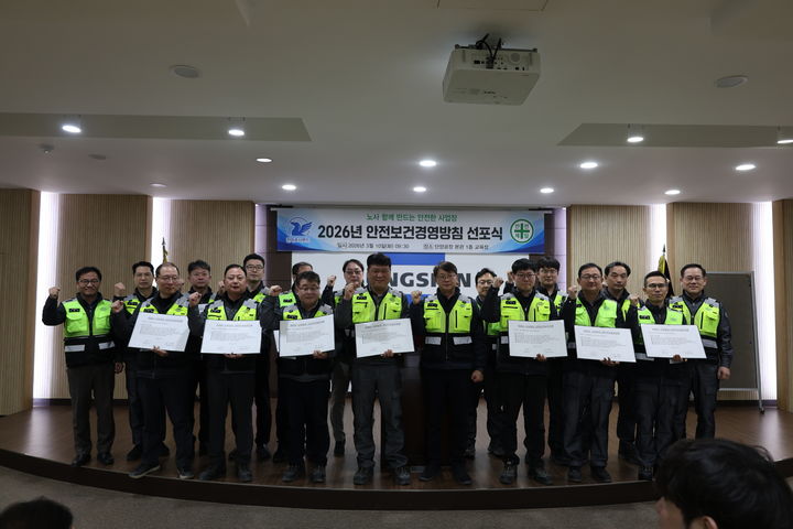 [서울=뉴시스]국내 시멘트 전문기업 성신양회 주식회사는 지난 10일 단양공장 본관 교육장에서 '2026년 안전보건경영방침 선포식'을 개최했다고 12일 밝혔다. (사진=성신양회 제공 ) 2026. 3. 12. *재판매 및 DB 금지