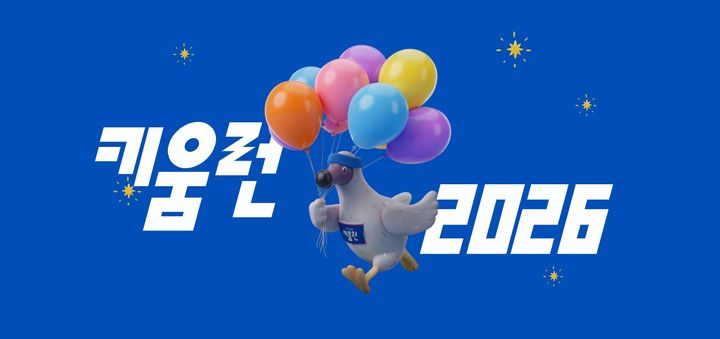 (서울=뉴시스) 키움증권이 장애인의 날을 맞아 '2026 키움런'을 개최한다. (사진제공=키움증권) 2026.03.12. photo@newsis.com *재판매 및 DB 금지