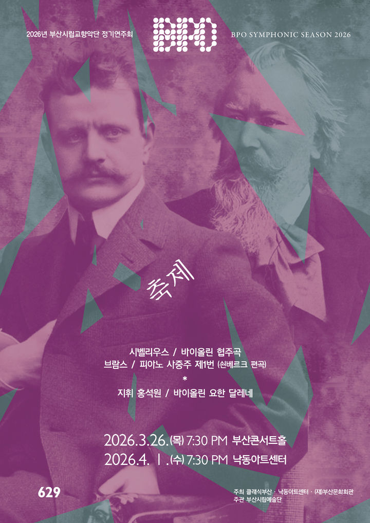 [부산=뉴시스] 부산시립교향악단 3월 정기연주회 포스터. (사진=부산문화회관 제공) 2026.03.12. photo@newsis.com *재판매 및 DB 금지