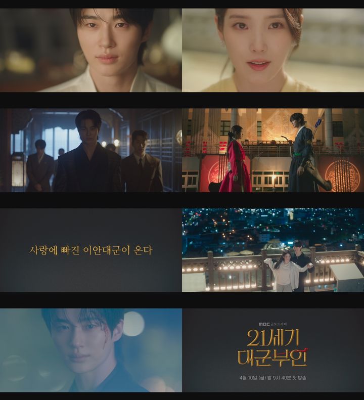 [서울=뉴시스] MBC 새 금토드라마 '21세기 대군부인' 티저 영상. (사진=MBC 제공) 2026.03.12 photo@newsis.com *재판매 및 DB 금지