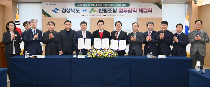 [안동=뉴시스] 경북도와 산림조합이 12일 도청 사림실에서 '산불 대응 및 산림소득 증진을 위한 업무협약(MOU)'을 체결하고 있다. (사진=경북교육청 제공) 2026.03.12. photo@newsis.com *재판매 및 DB 금지