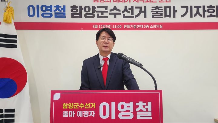 [함양=뉴시스] 서희원 기자= 6·3 지방선거에 이영철 예비후보는 12일 한들거점센터 5층 소회의실에서 기자회견을 가졌다. 2026. 03. 12. shw1881@newsis.com *재판매 및 DB 금지