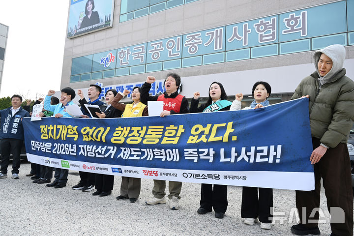 [광주=뉴시스] 이현행 기자 = 광주지역 제야당 소속 당원들이 12일 오전 11시 광주 서구 벽진동 더불어민주당 광주시당 앞에서 기자회견을 열고 구호를 외치고 있다. 2026.03.12. lhh@newsis.com