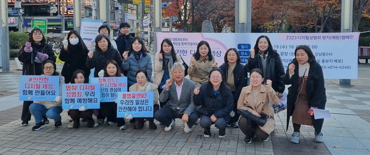 [창원=뉴시스]경남도 디지털성범죄 방지 캠페인.(사진자료=경남도 제공) *재판매 및 DB 금지