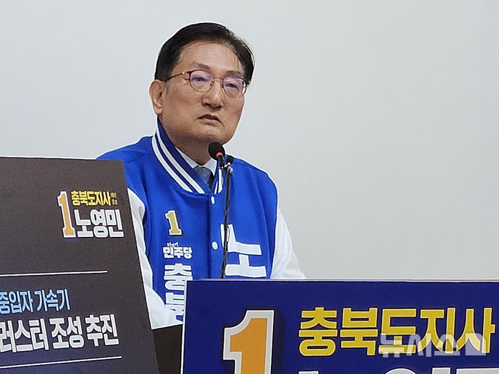 [청주=뉴시스] 이도근 기자= 노영민 더불어민주당 충북지사 예비후보가 지난달 12일 청주시 상당구 문화동 충북도청 브리핑룸에서 청주 오송 암 치료용 중입자 가속기 의료복합클러스터 조성 공약을 발표하고 있다. 2026.03.12. nulha@newsis.com