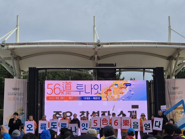 [부산=뉴시스] 2025 오륙도투나잇 걷기대회 행사 사진. (사진=부산관광공사 제공) 2026.03.12. photo@newsis.com *재판매 및 DB 금지