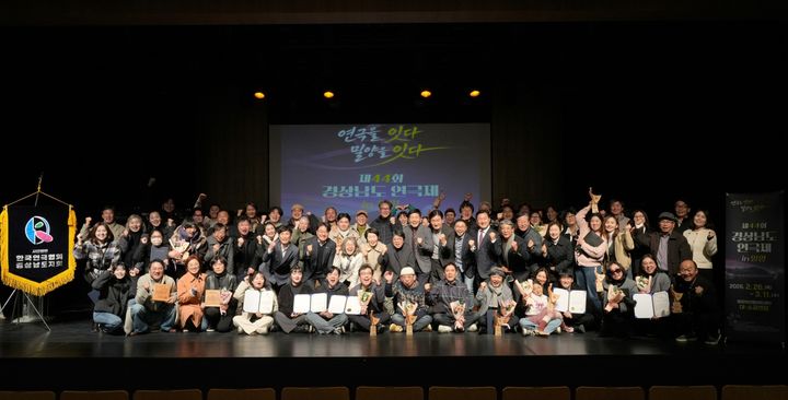 [밀양=뉴시스] 경상남도 연극제 폐막식 후 참가자들이 기념 촬영을 하고 있다. (사진= 밀양시 제공) 2026.03.12. photo@newsis.com *재판매 및 DB 금지