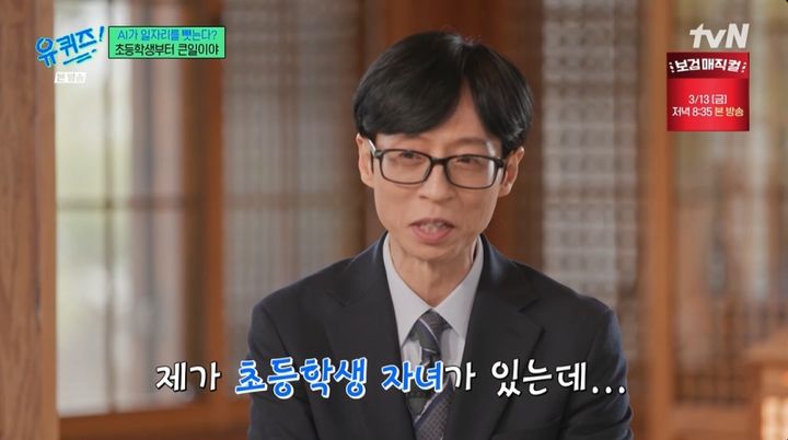 [서울=뉴시스] 유재석. (사진 = tvN '유 퀴즈 온 더 블럭' 캡처) 2026.03.12. photo@newsis *재판매 및 DB 금지