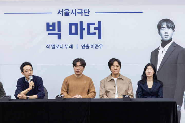  12일 서울 종로구 세종문화회관에서 열린 연극 '빅마더' 라운드 인터뷰에 참석한 이준우(왼쪽부터) 단장, 배우 유성주, 조한철,최나라. (사진=세종문화회관 제공) *재판매 및 DB 금지