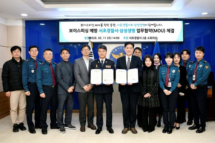 [서울=뉴시스] 삼성생명과 서초경찰서 관계자들이 지난 11일 서울 서초경찰서에서 보이스피싱 범죄 예방을 위한 업무협약(MOU)을 체결한 뒤 기념촬영을 하고 있다. (사진=삼성생명 제공) 2026.03.12. photo@newsis.com *재판매 및 DB 금지