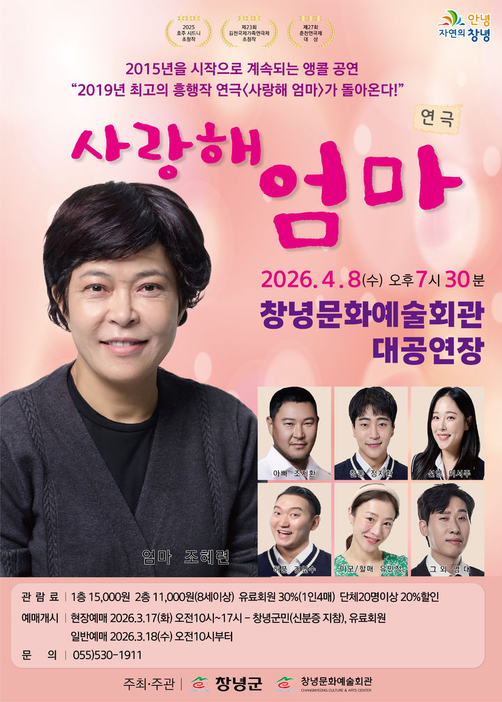 [창녕=뉴시스] 사랑해 엄마 포스터. (사진= 창녕군 제공) 2026.03.12. photo@newsis.com *재판매 및 DB 금지